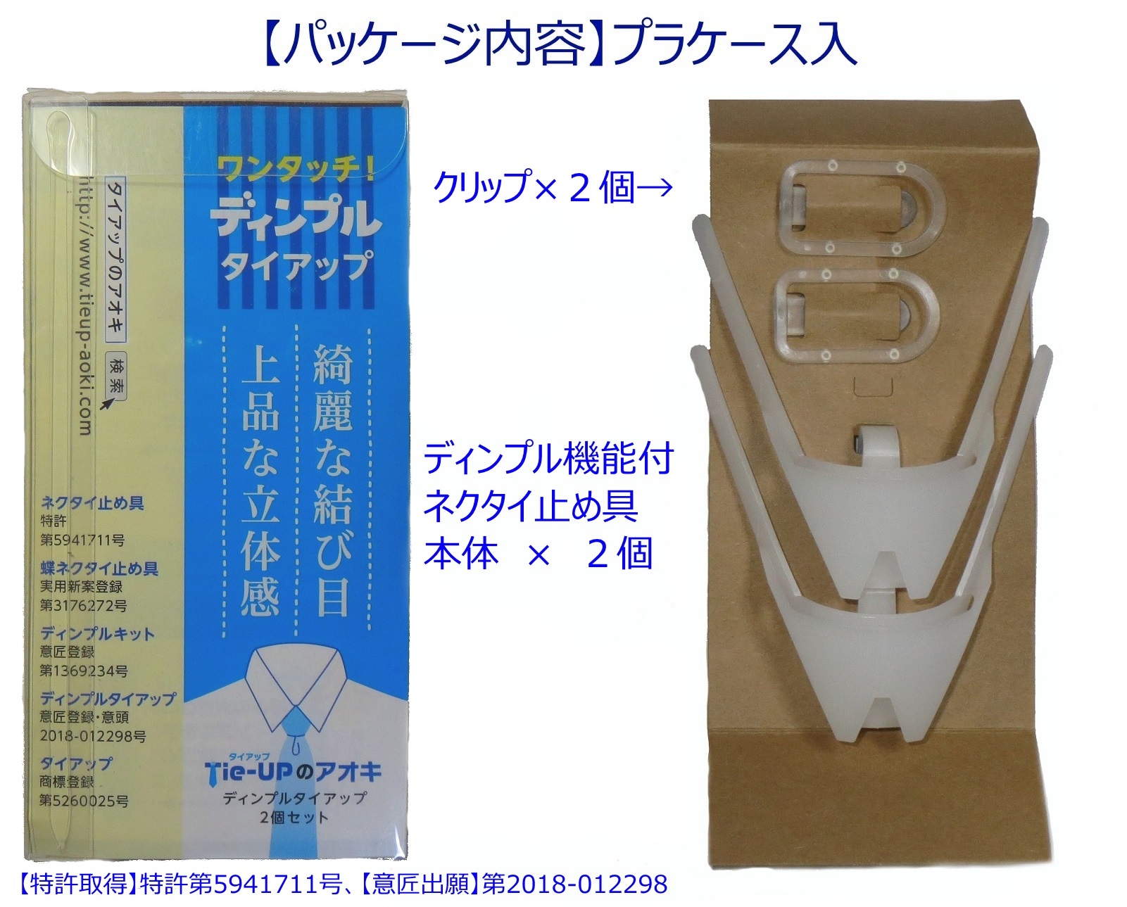 ワンタッチネクタイとめ具タイアップの使い方 ワンタッチネクタイとめ具タイアップの使い方